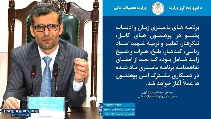 د پښتو ژبې ادبیاتو ماسټري برنامه د کابل شهید استاد رباني شیخ زاید ننګرهارکندهار بلخ هرات پوهنتوننو کې د ګډو همکاریو په په اساس تفاهمنامه لاسلیک شوه