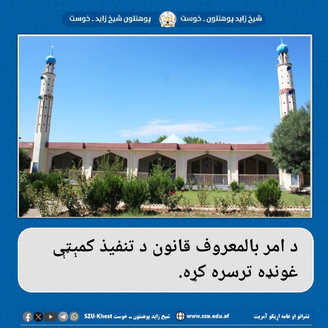 امربالمعروف کميټه