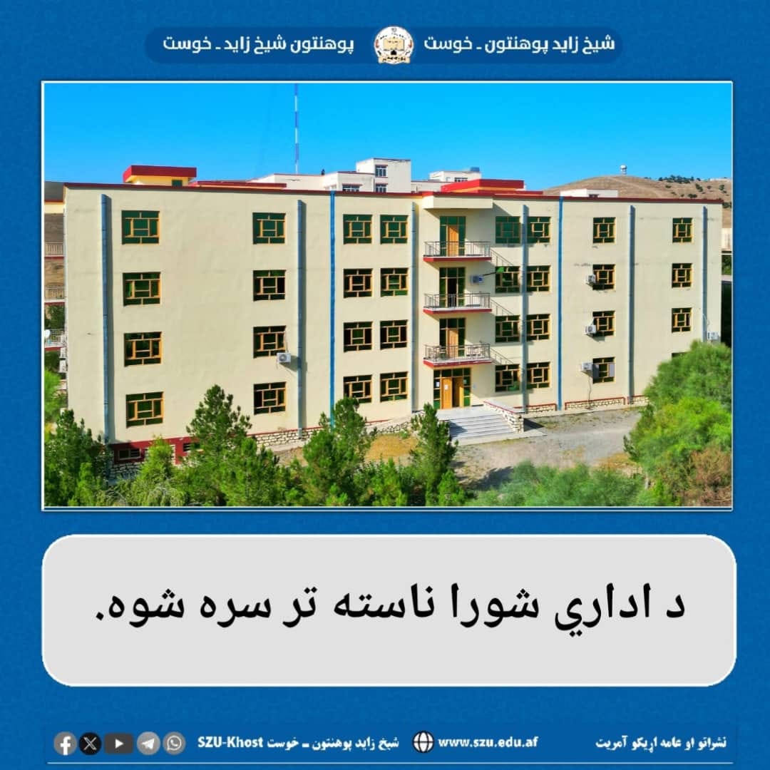 اداري شړرا غړنډه
