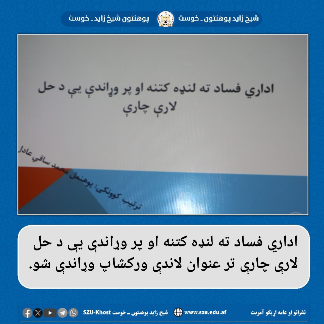 اداري بسوت