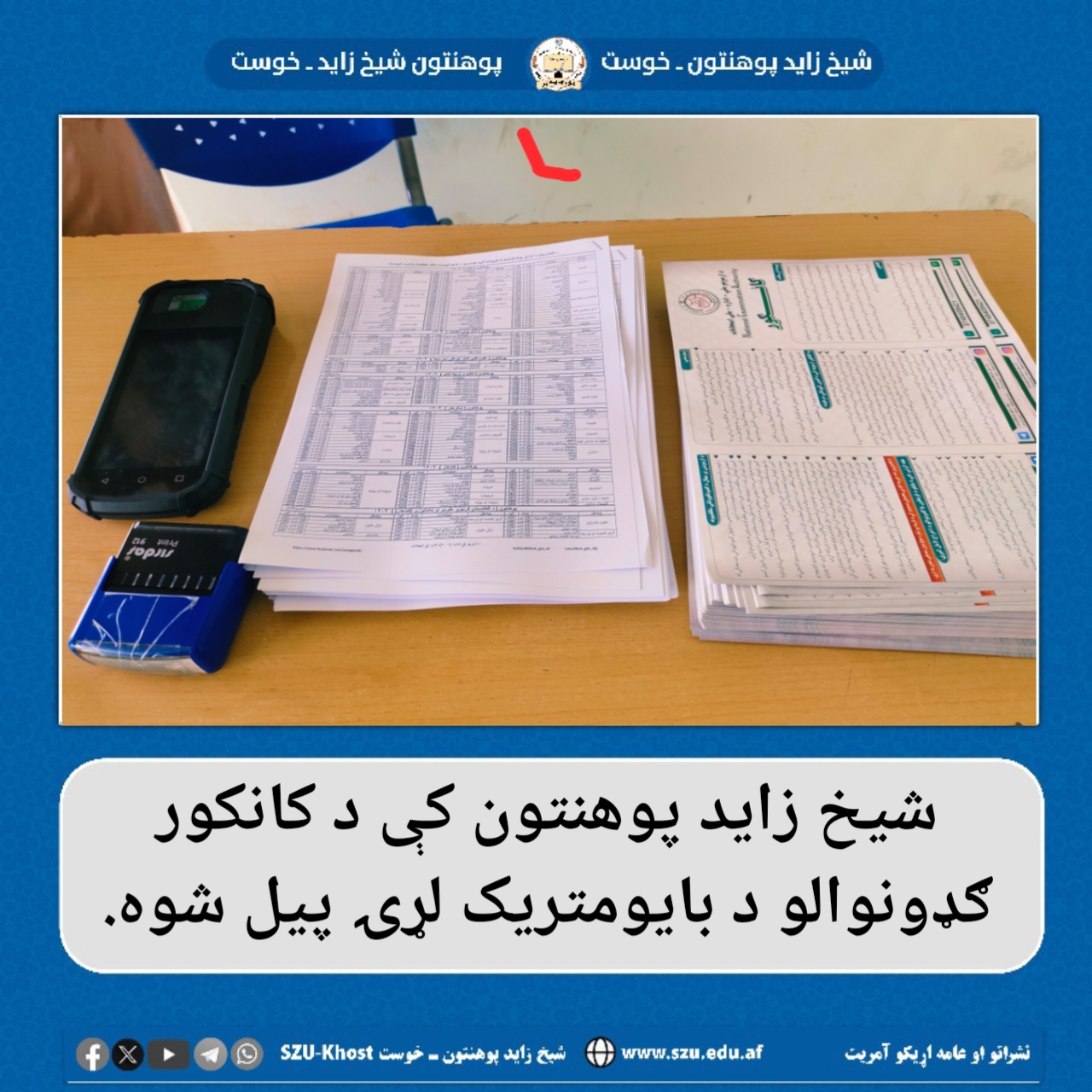 کانکور بایومتریک