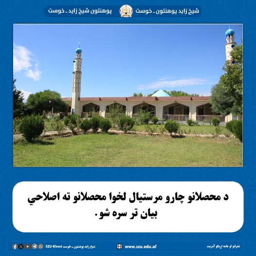 اصلاحي بيان