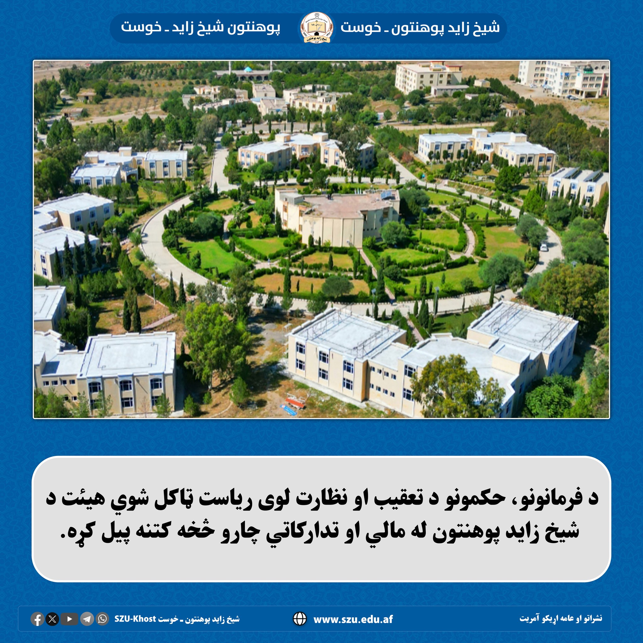هيظت تفتیش مالي