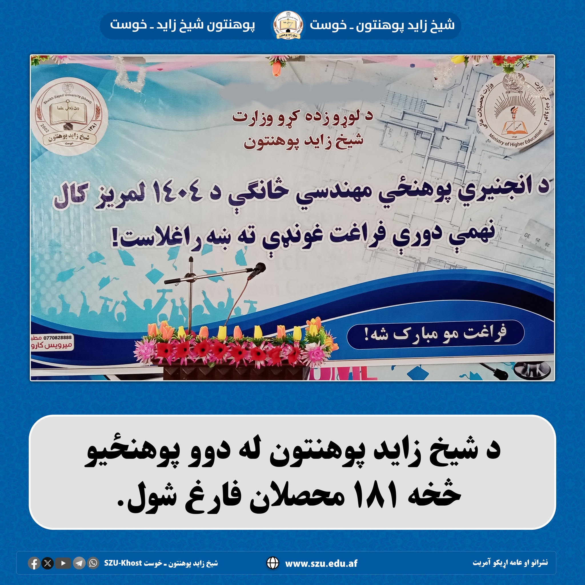 انجینري غونډه
