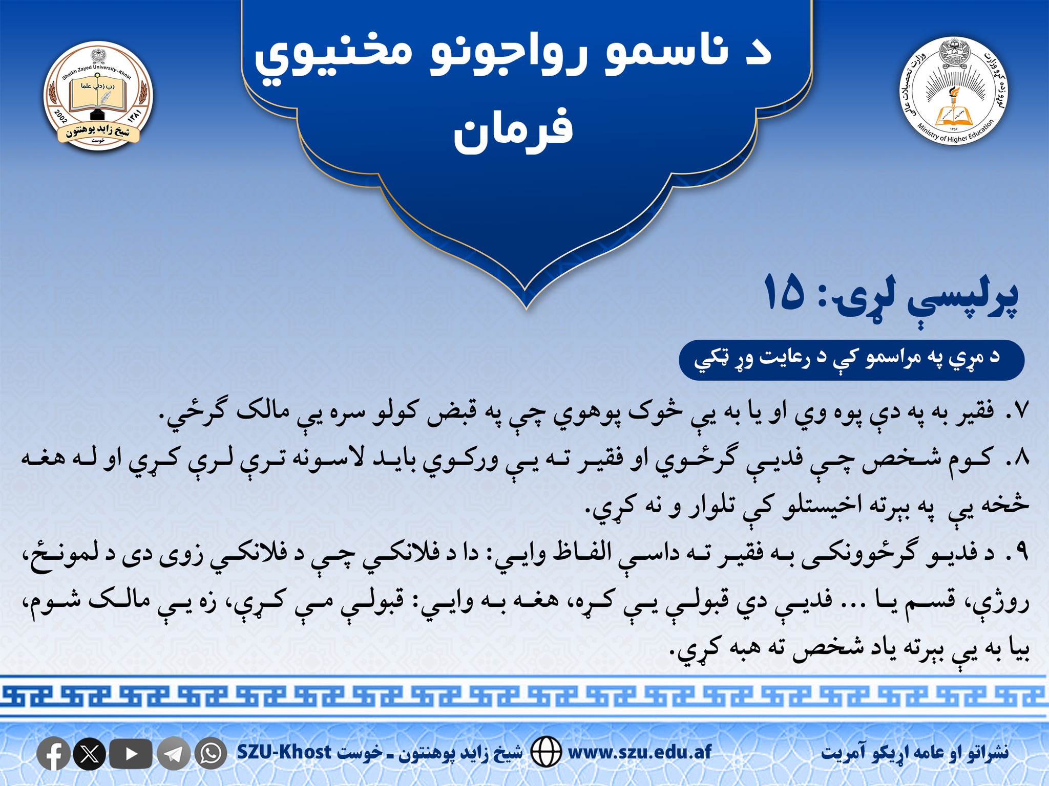 ناسم رواجونه ۱۵