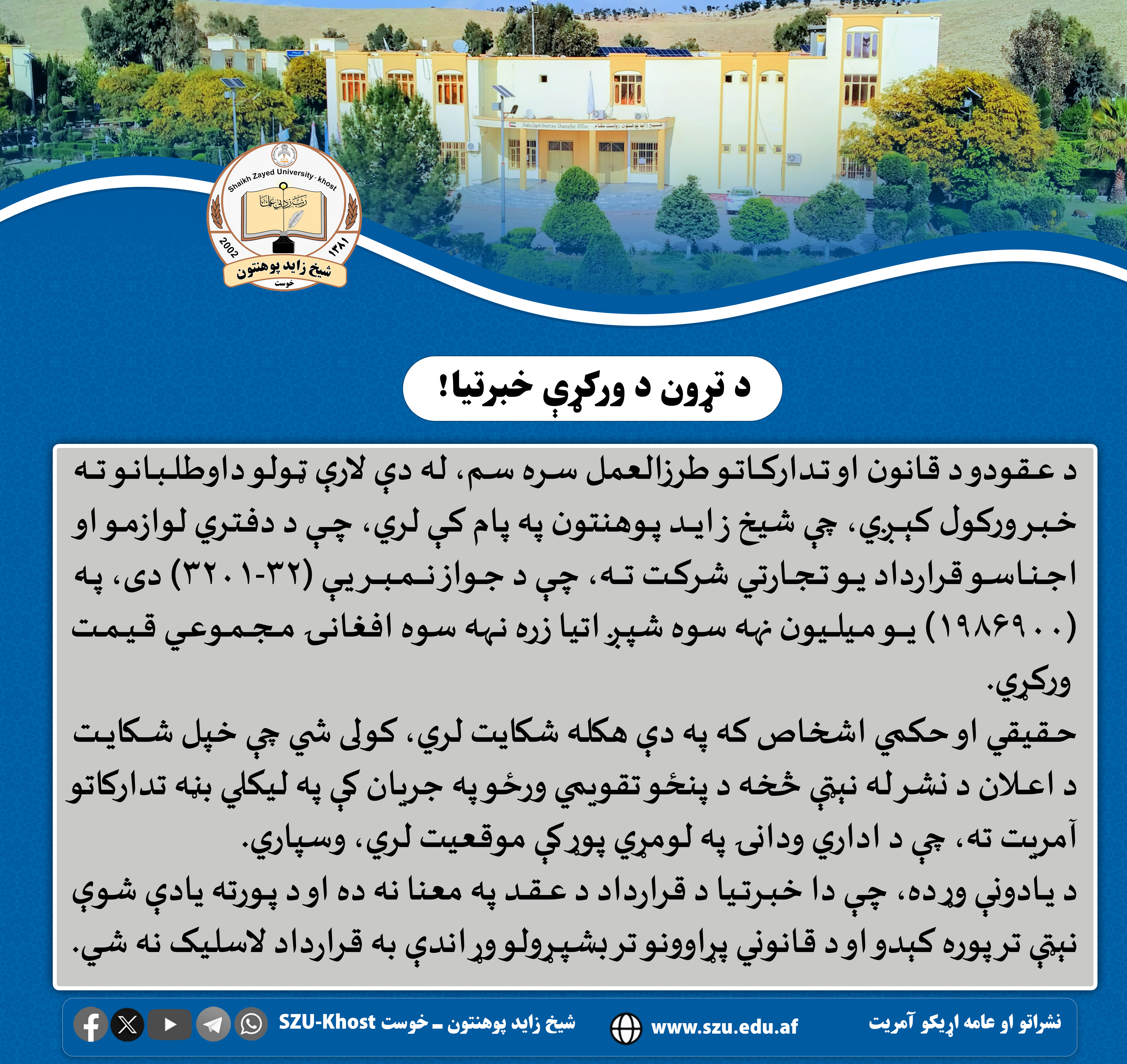 قرارداد ورکړه