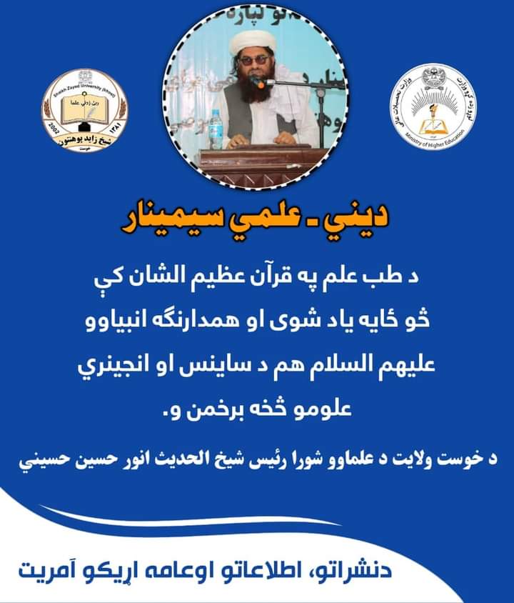 Qari Walid Dean of Sharyat
