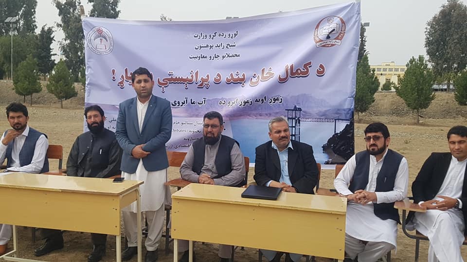 دکمال خان بند د پرانیستې په ویاړ شیخ زاید پوهنتون کې د والیبال سیالۍ په لاره واچول شوې نن سه شنبې ورځ (۲۶/حوت/۱۳۹۹) دشیخ زاید پوهنتون محصلانو چارو معاونیت د دولسو پوهنځیو ترمنځ د کمال خان بند د خوشالیو لمانځلو په پار د ولیبال سیالۍ پیل شوې . د یادو سیالیو ټاس اچوونه کې دشیخ زاید پوهنتون د محصلانو چارو مرستیال، اداري مرستیال، دپوهنځیو رئیسانو، استادانو سر بیره د خوست ولایت د ورزشي امریت امر هم ګډون درلود، چې د اقتصاد او ادبیاتو پوهنځیو ټیمونو ترمنځ د لوبو سیالي پیل شوه. په پیل کې دمحصلانو چارو مرستیال پوهنیار محمدداود بابکرخیل د کمال خان بند د ارزښت او د اوبو مدیریت په تړاوو خبرې وکړې او زیاته یې کړه، چې افغانان نن یو لوی ملي ارمان ته په رسیدو دي، ښاغلی بابکرخیل وویل چې ددې بند په جوړیدو سره به افغانستان په یوه رښتوني زراعتي هیواد بدل شي او د هیواد اقتصاد به نور هم پیاوړی شي. ورپسي دخوست ولایت د ورزش امر ښاغلي عزیز ملنګ دکمال بند په پرانیستو خوښي څرګنده کړه او د مبارکۍ ترڅنګ یې محصلینو ته د ورزش اړوند ګټې هم بیان کړې. د یادولو وړ ده چې شیخ زاید پوهنتون د خپل عملیاتي پلان له مخې په راتلونکي کې دکمال خان بند او د اوبو ارزښت په تړاو نور علمي سیمنارونه او بحثونه هم په پام کې لري.