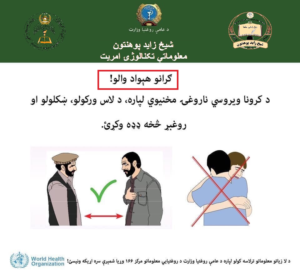 احتیاط مو له کرونا ویروس څخه ژغورلی شي